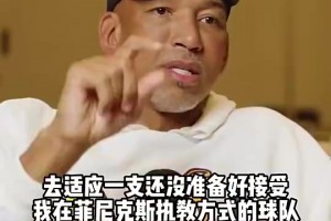 蒙蒂承认在活塞的失败：承认自己搞砸后反而会感到解脱！