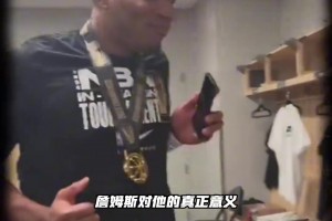 假如今年尼克斯成功夺冠，将会带来哪些改变？